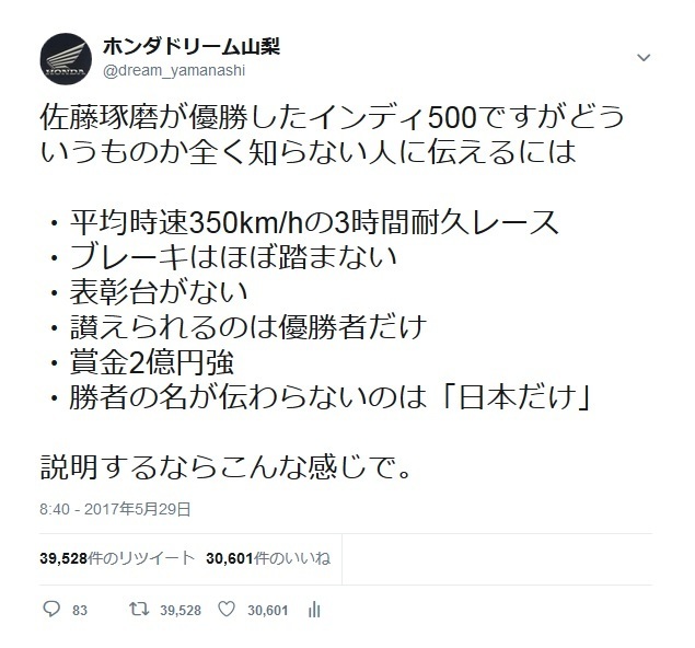 ツイッターでバズったデータを公開してみましょうか Honda Dream Yamanahshi Infomation